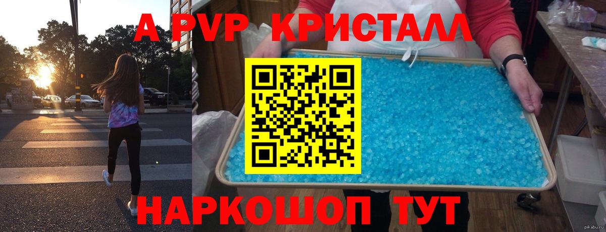 Alpha PVP кристаллы  Альфа ПВП  Коряжма  Вход с VPN  Alpha PVP VHQ  Alpha-PVP Crystall 
