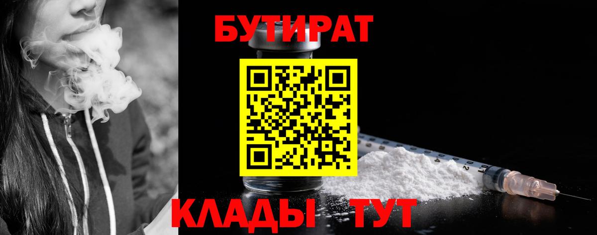 БУТИРАТ бутик  Вход с VPN  Коряжма 