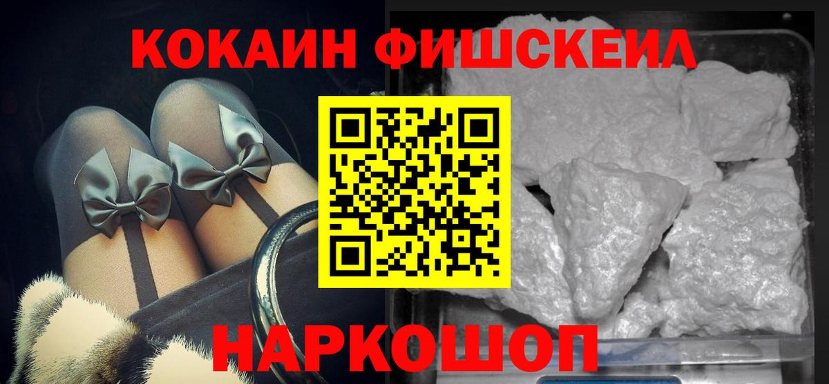 Коряжма  COCAIN Перу  Вход с VPN  Cocaine FishScale 