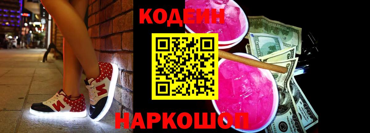 Коряжма  Кодеиновый сироп Lean Purple Drank  Вход с VPN 