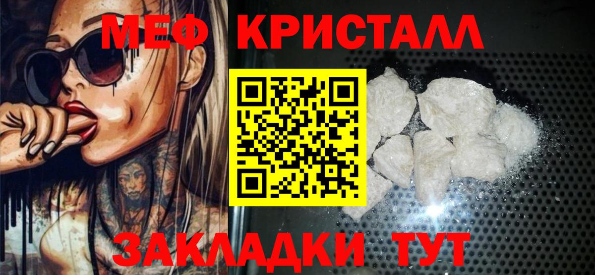 Мефедрон кристаллы Коряжма